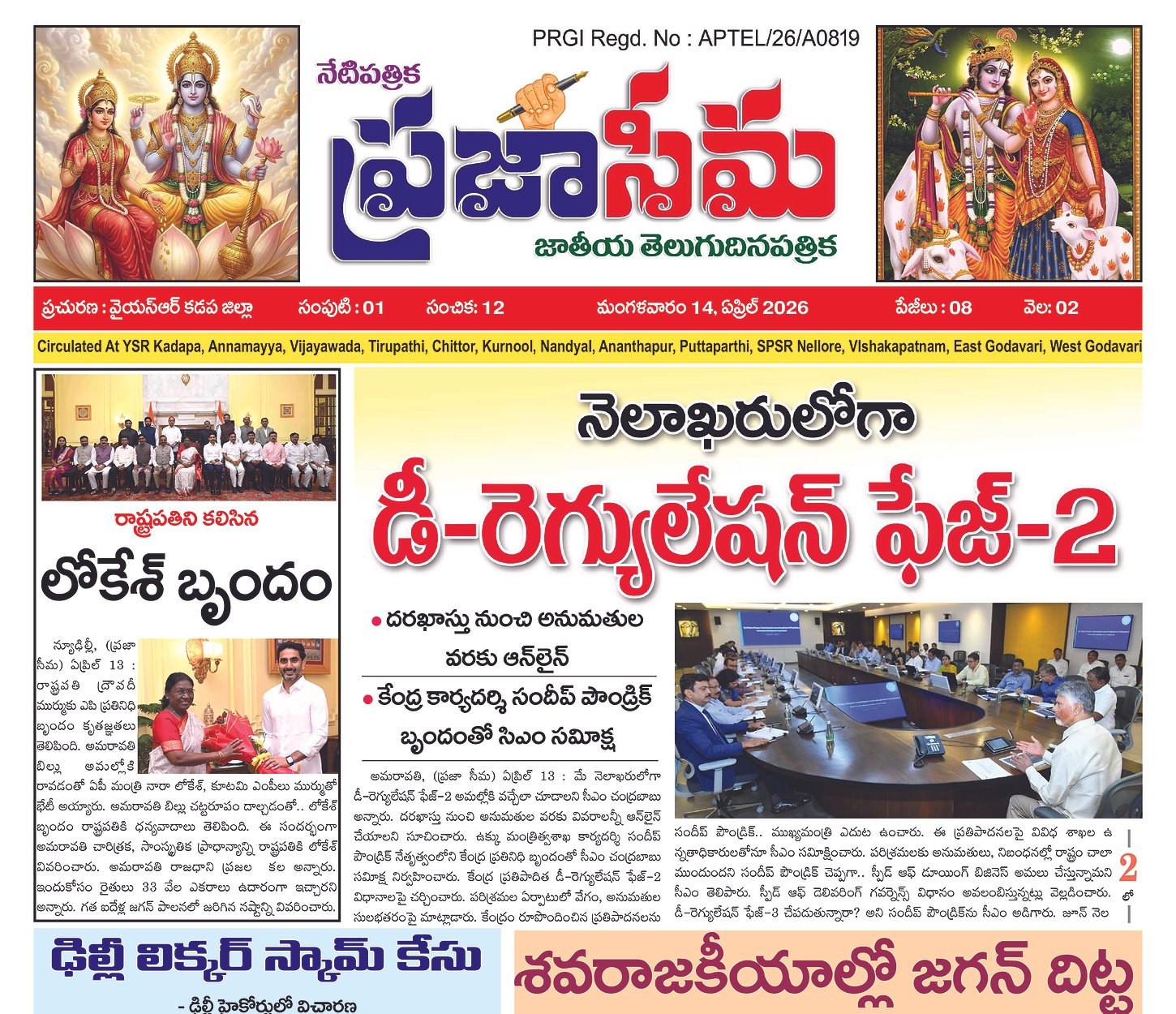 Epaper Edition