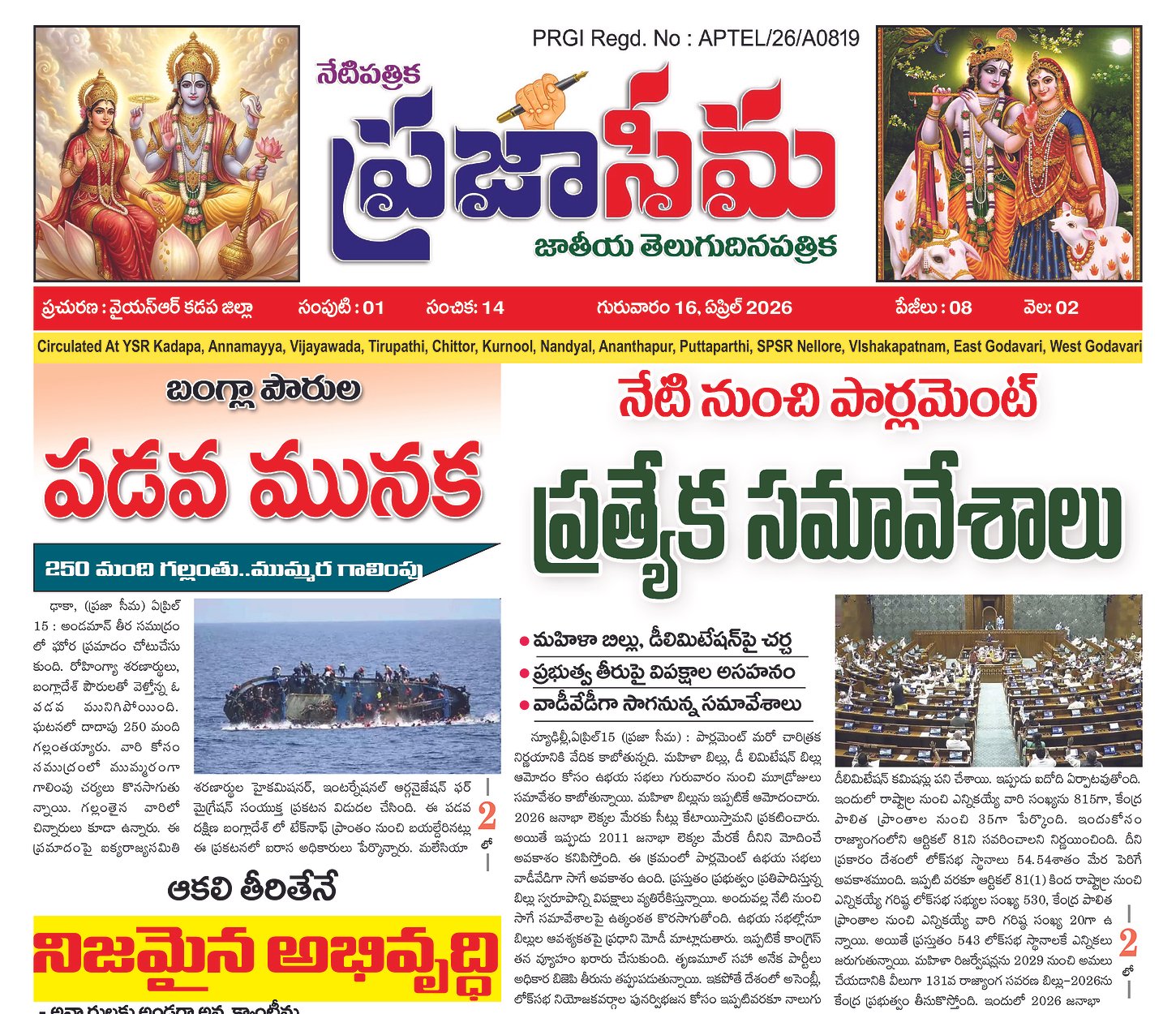 Epaper Edition