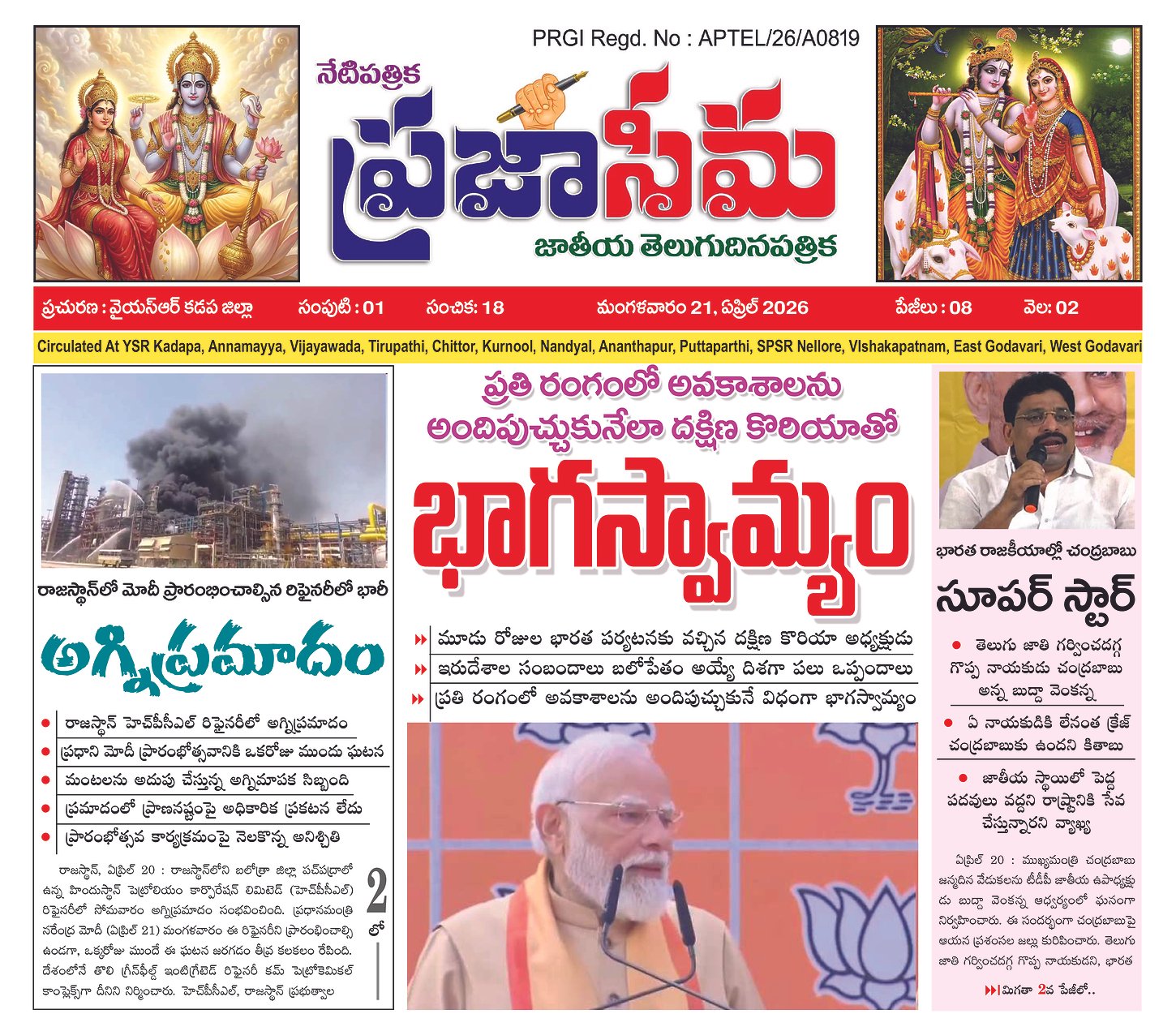Epaper Edition