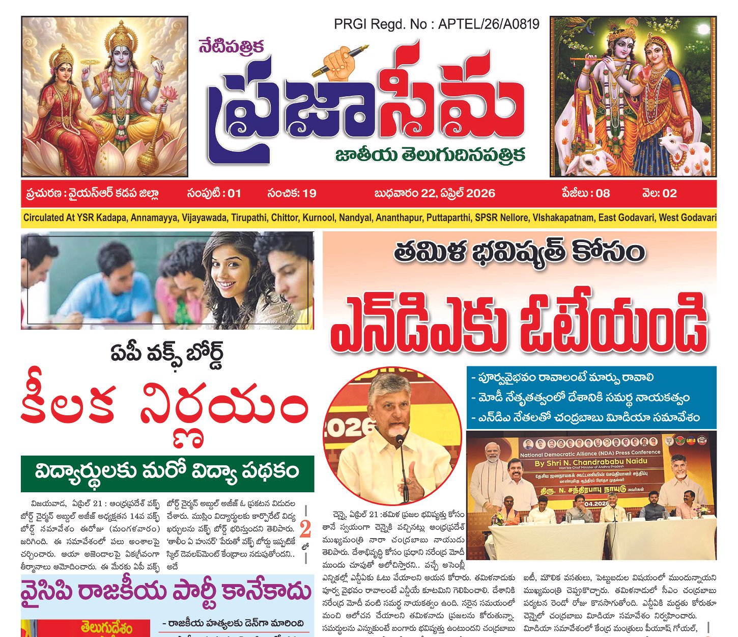 Epaper Edition