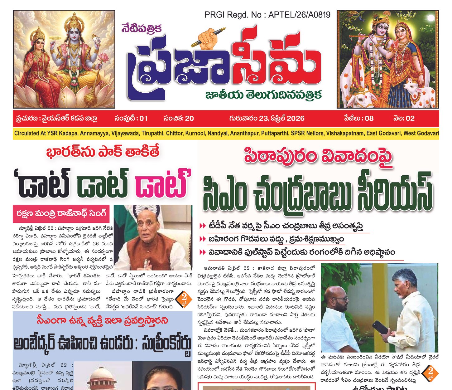 Epaper Edition