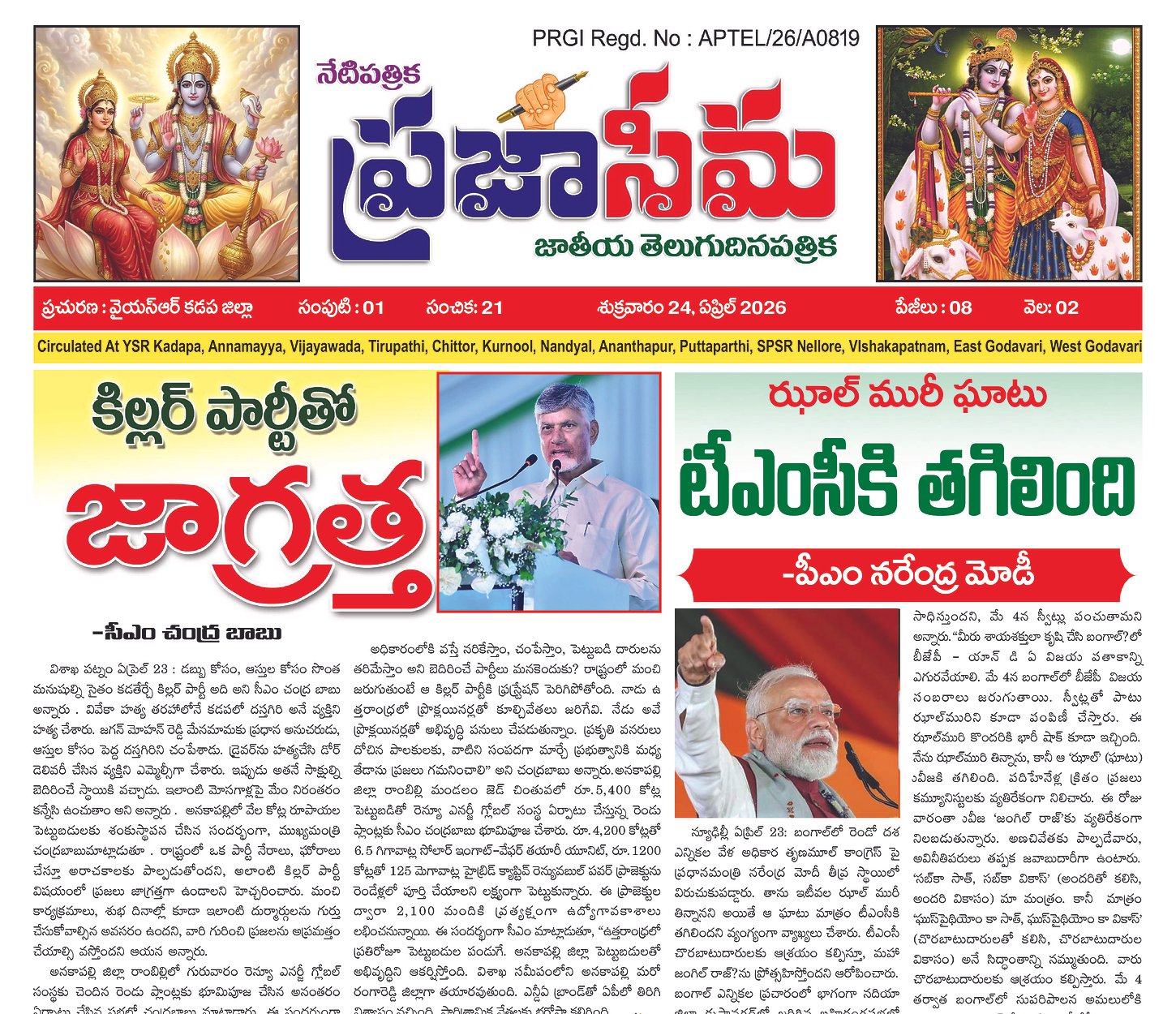 Epaper Edition