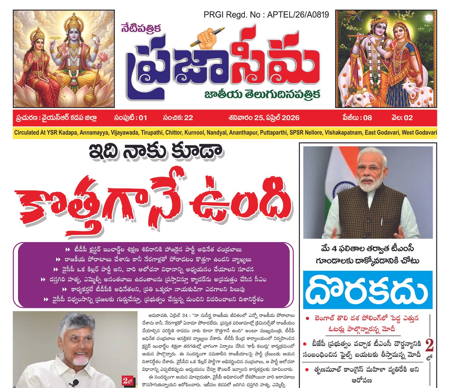 Epaper Edition