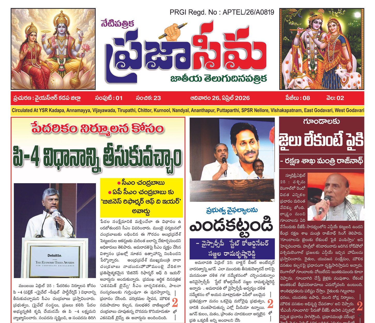 Epaper Edition