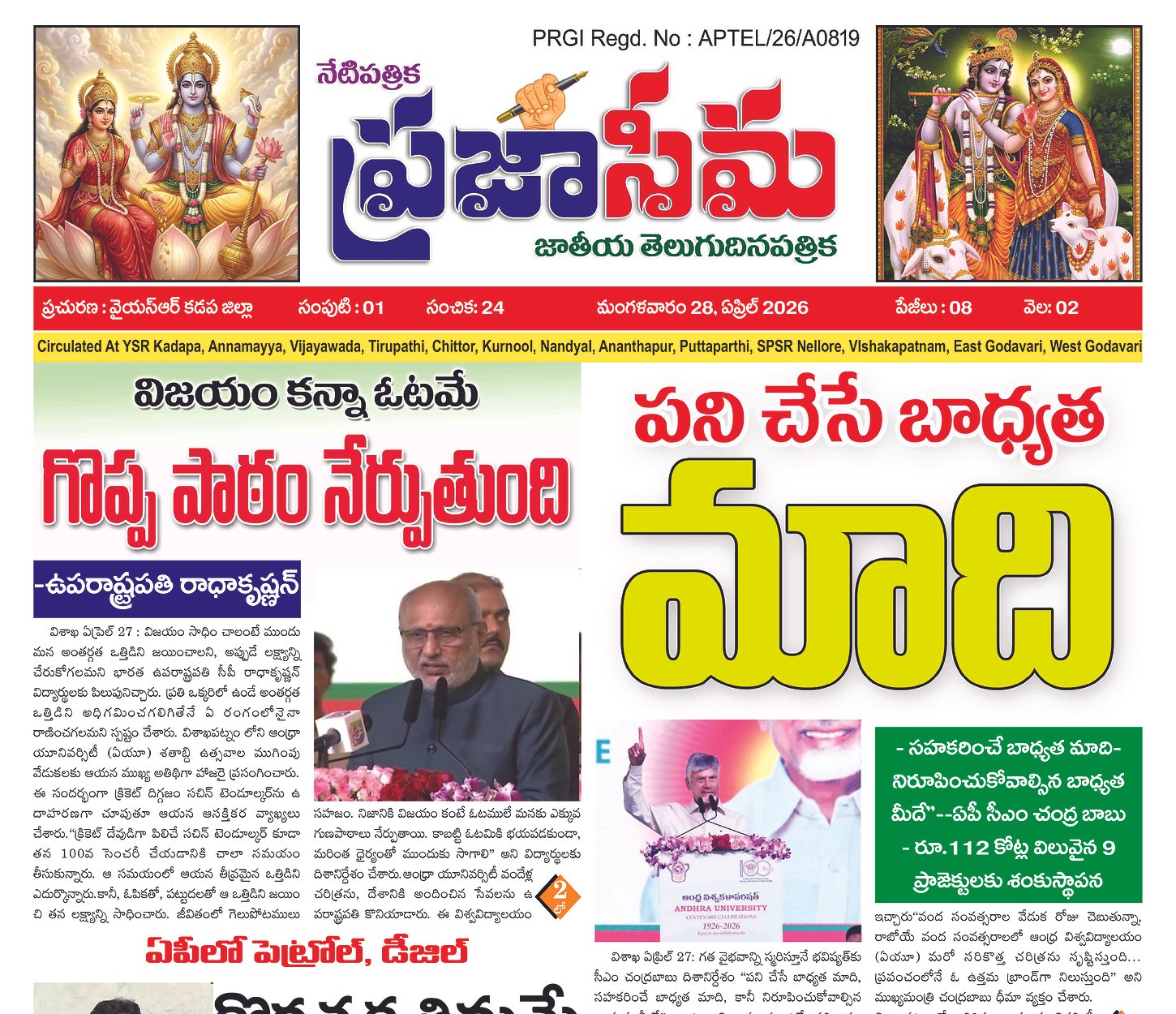 Epaper Edition