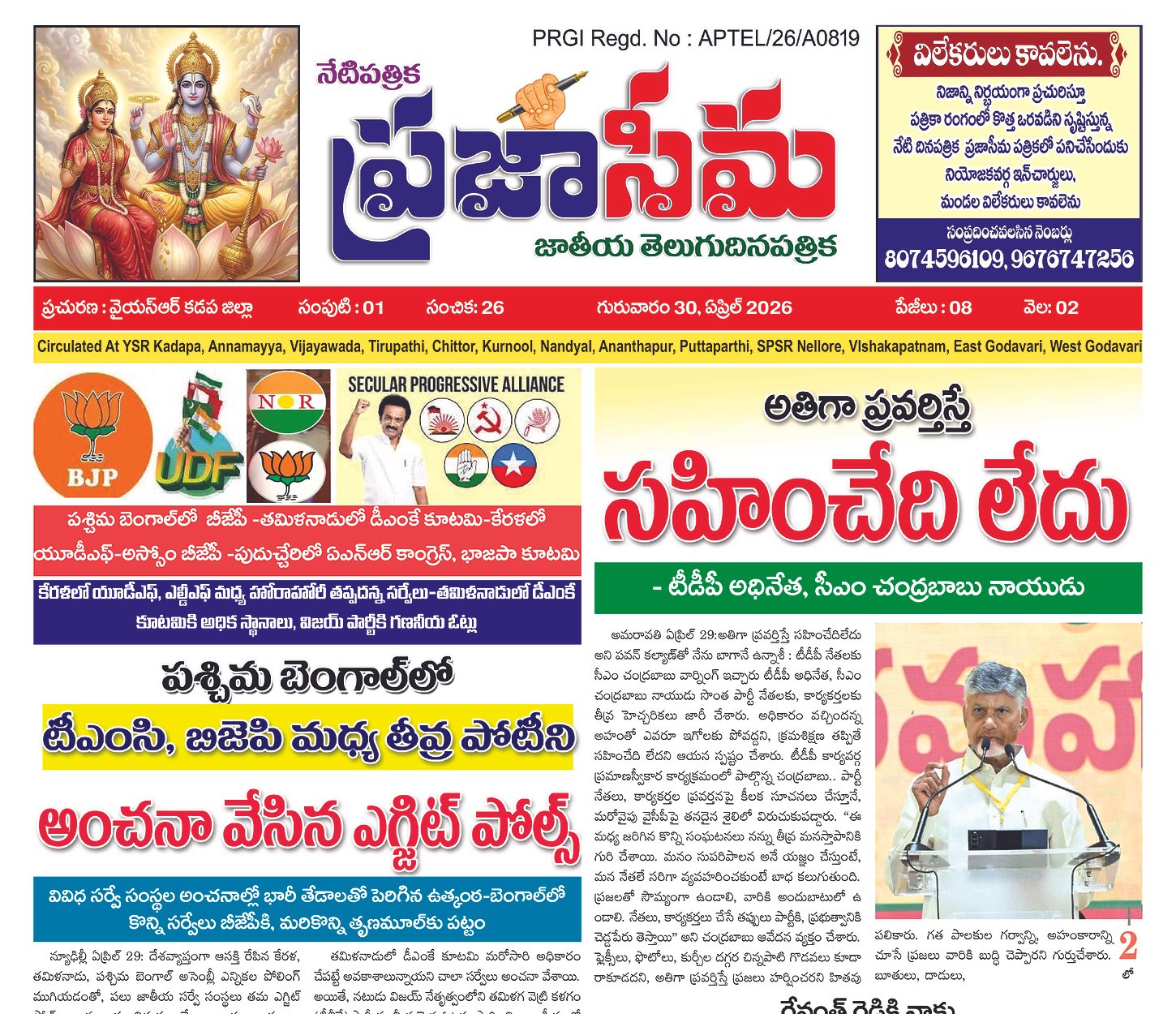 Epaper Edition