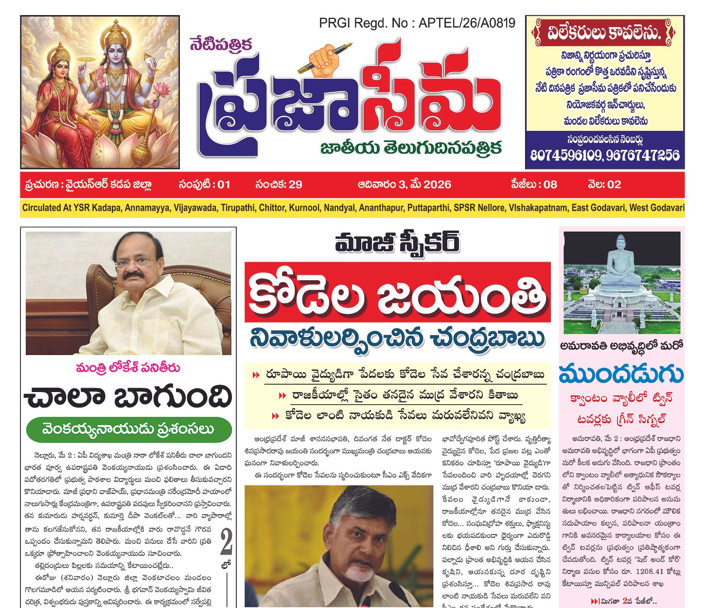 Epaper Edition