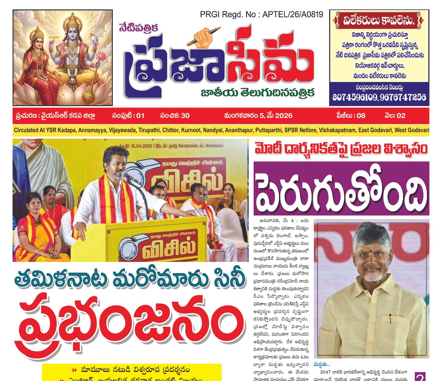 Epaper Edition
