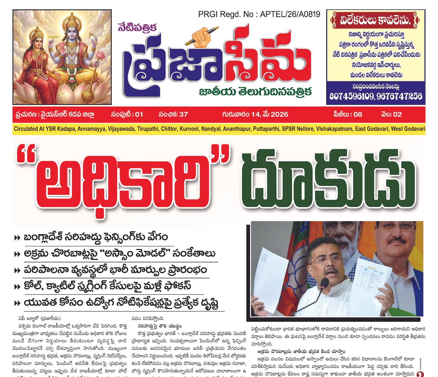 Epaper Edition