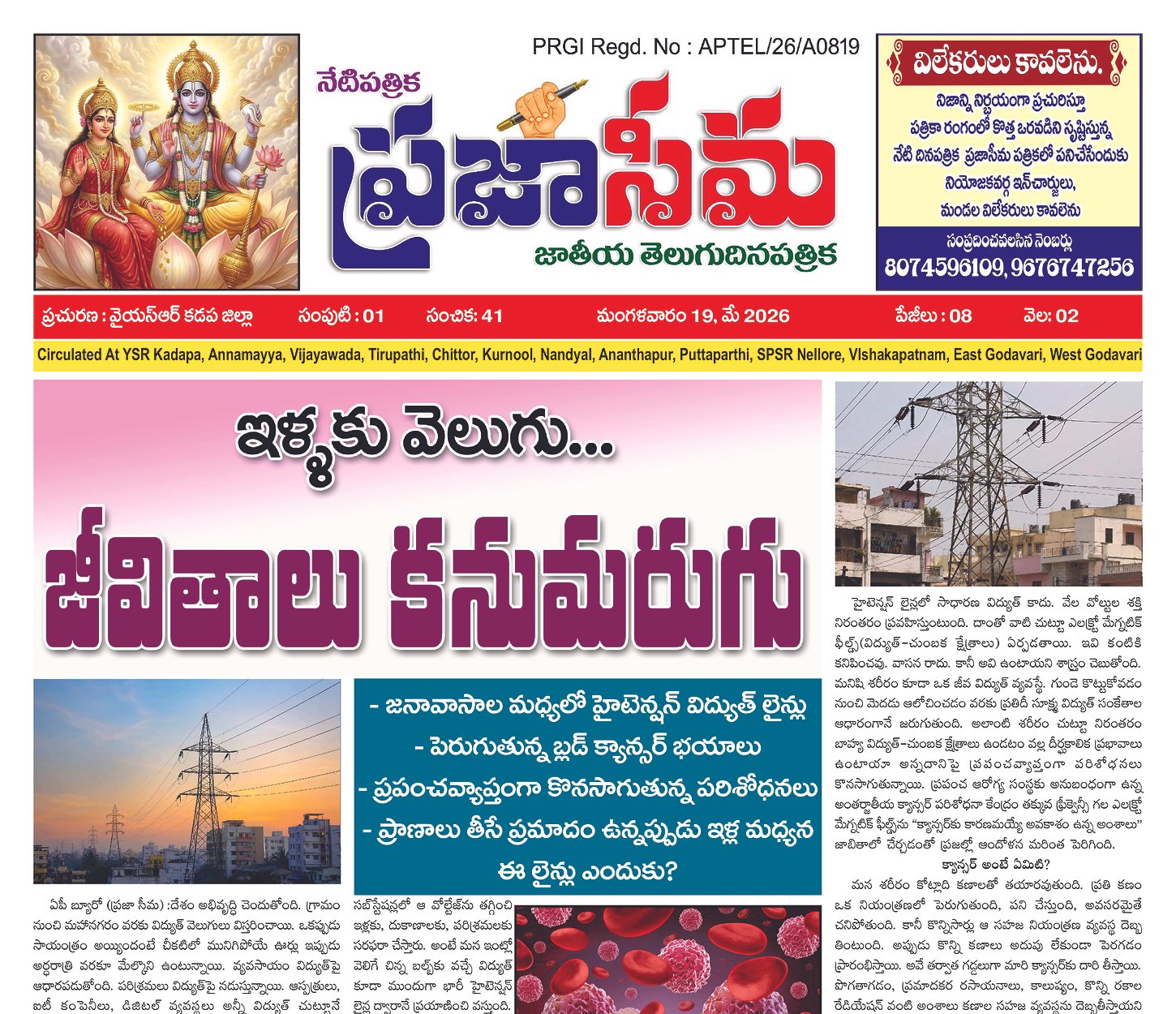 Epaper Edition