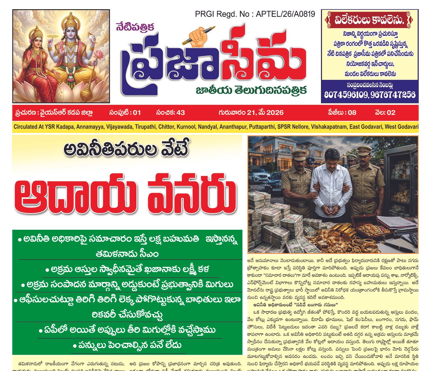 Epaper Edition