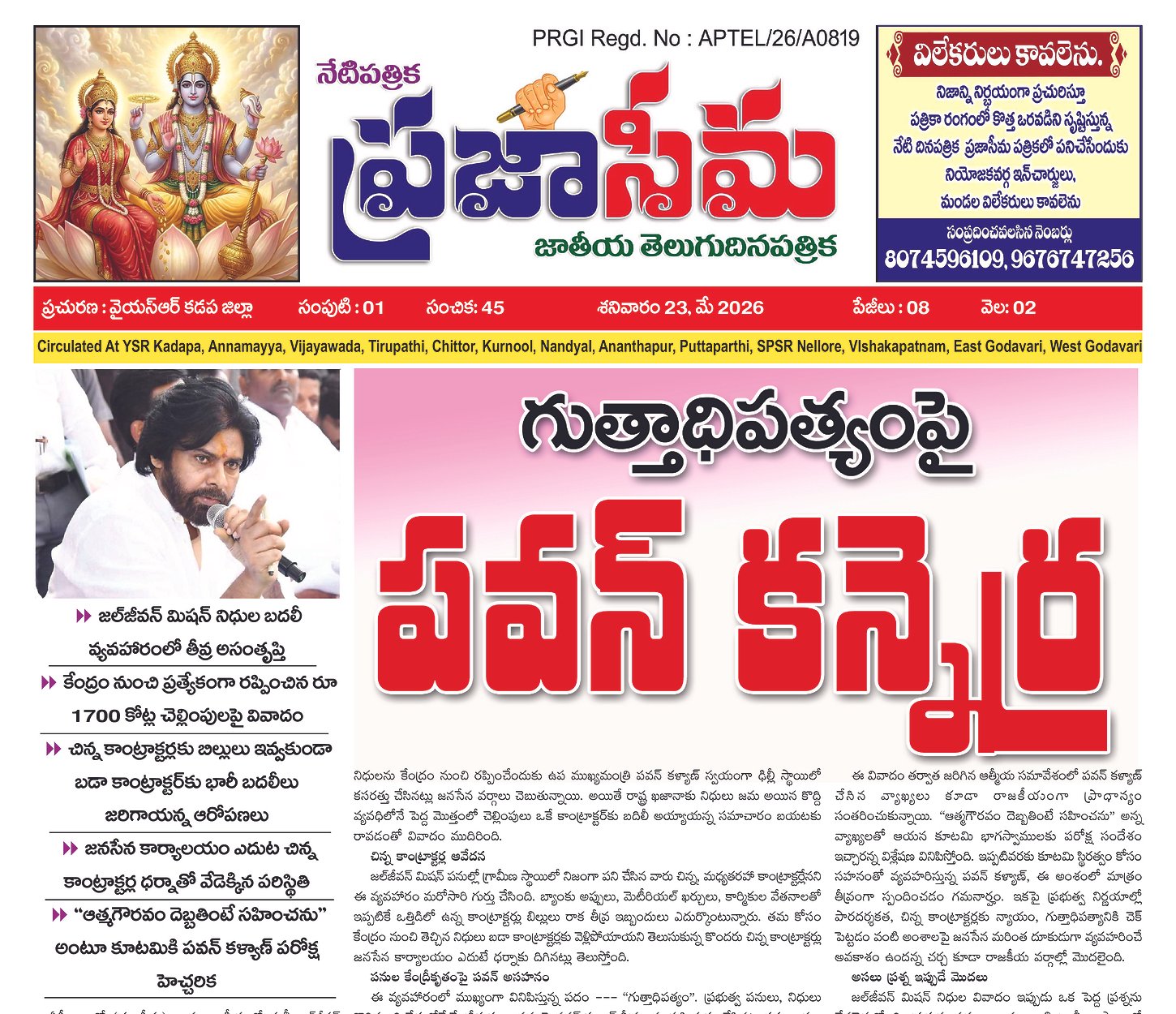 Epaper Edition