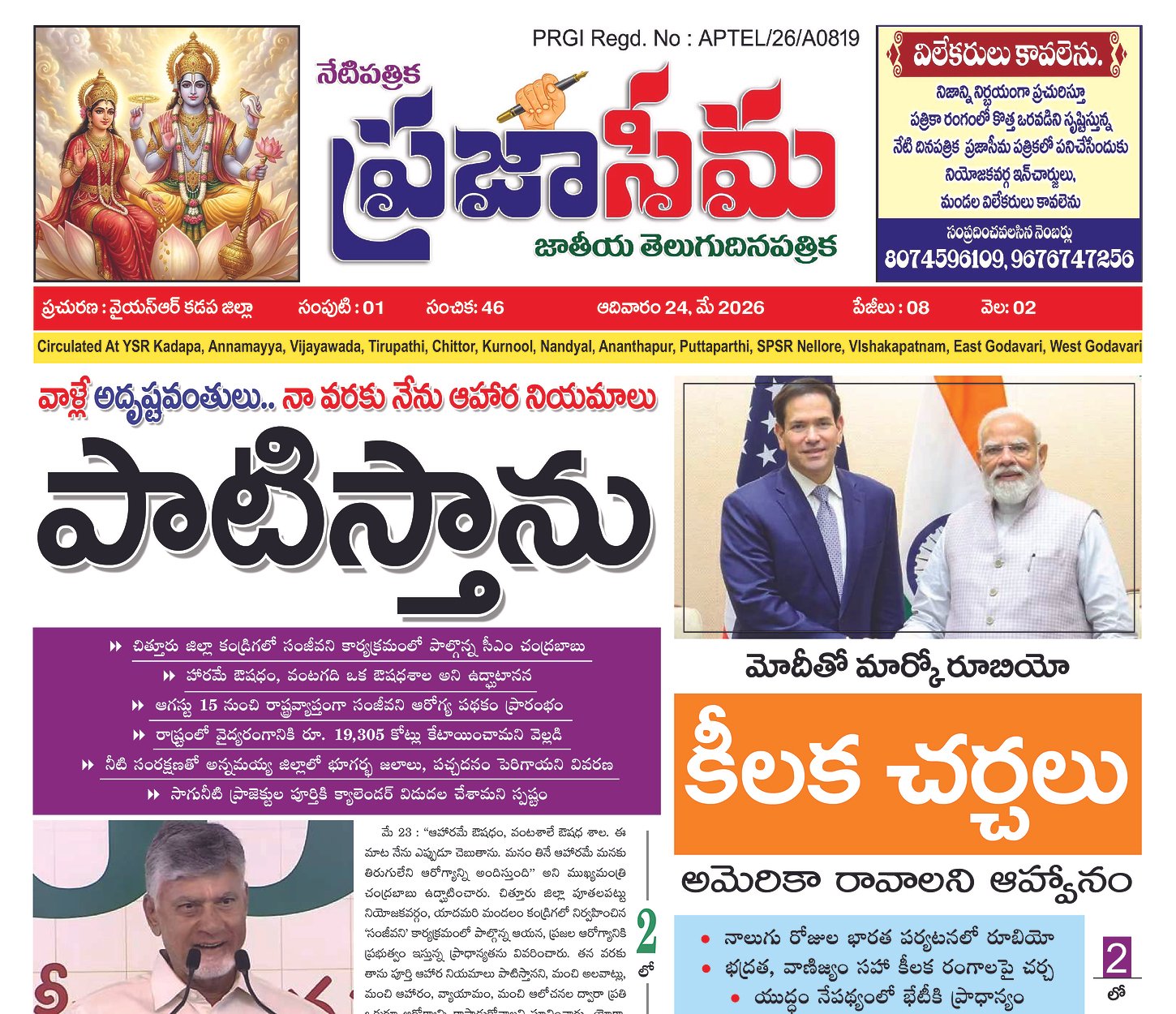 Epaper Edition