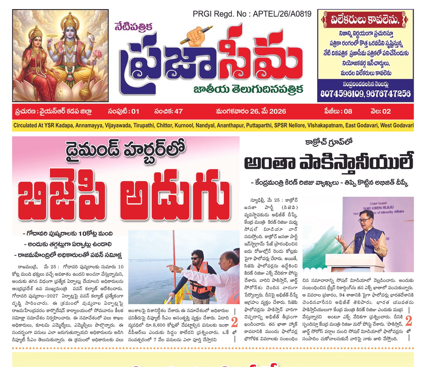 Epaper Edition