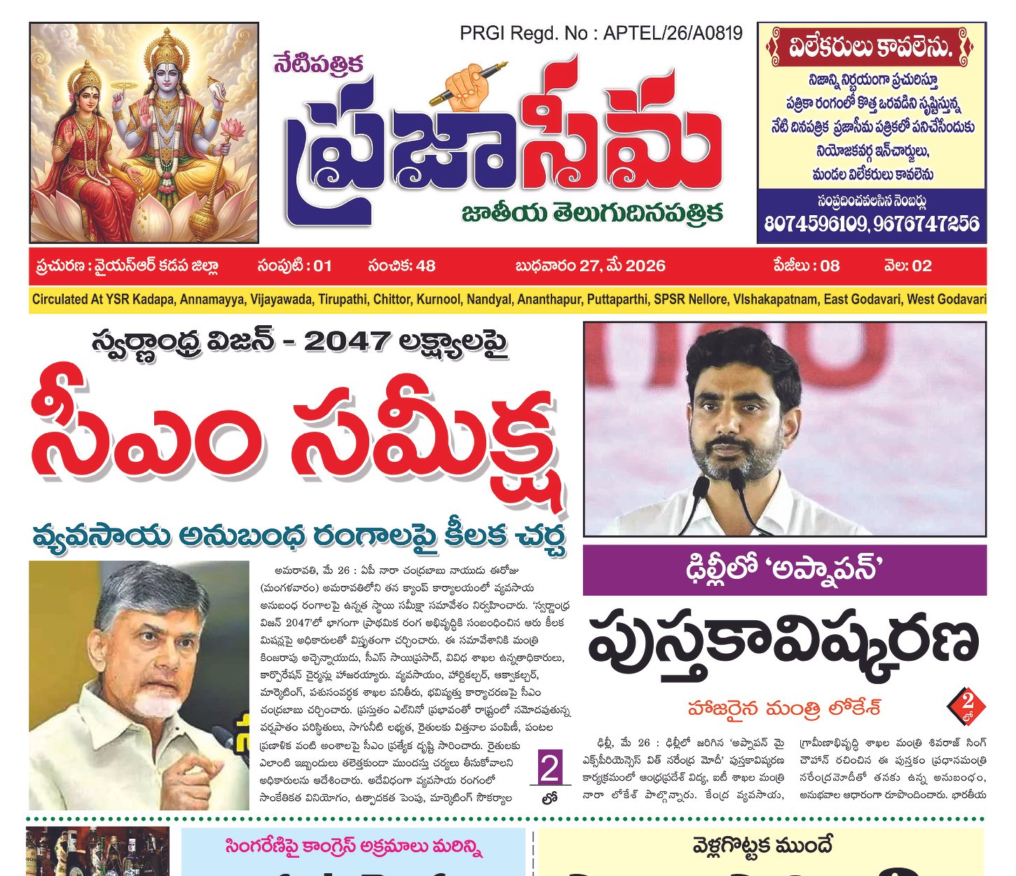Epaper Edition