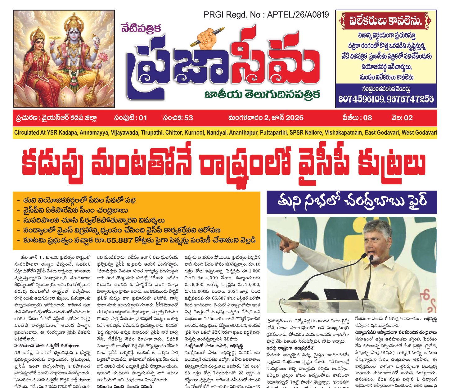 Epaper Edition