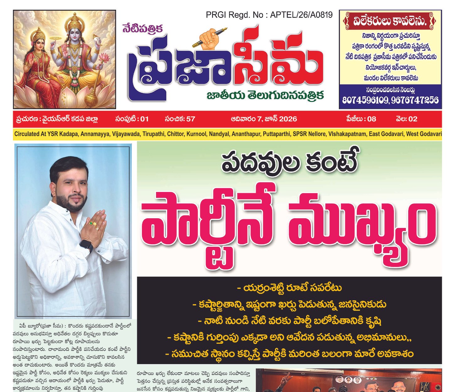 Epaper Edition