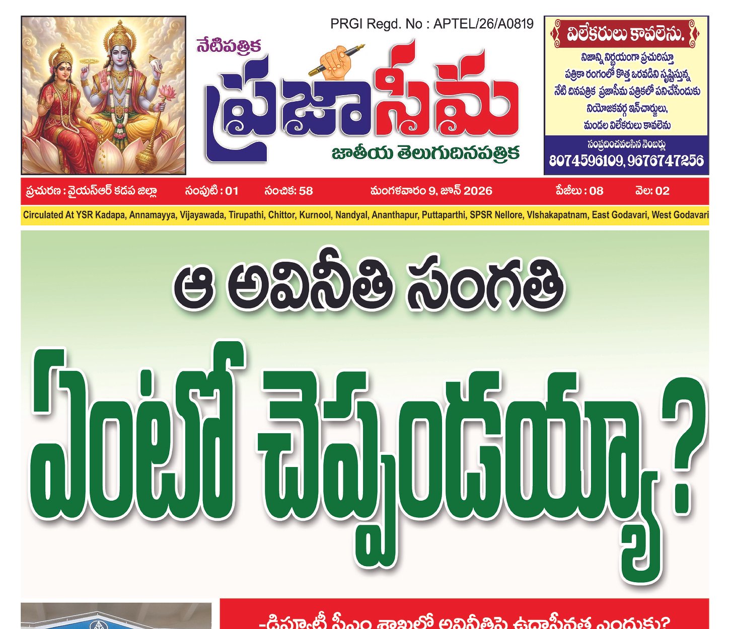 Epaper Edition