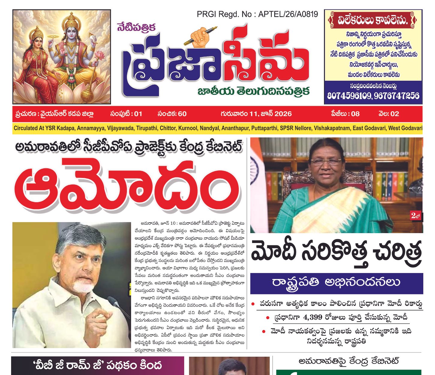 Epaper Edition