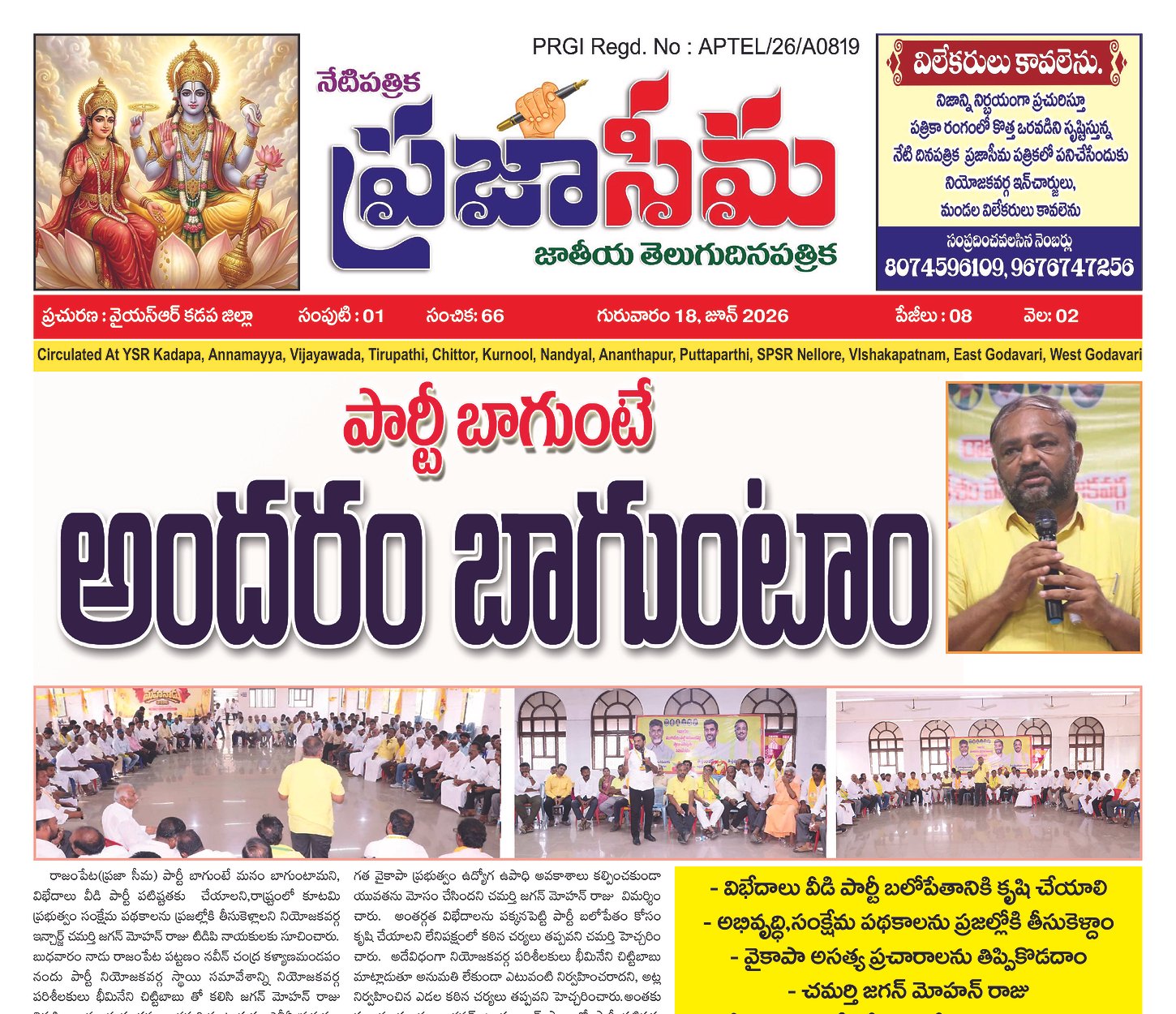 Epaper Edition
