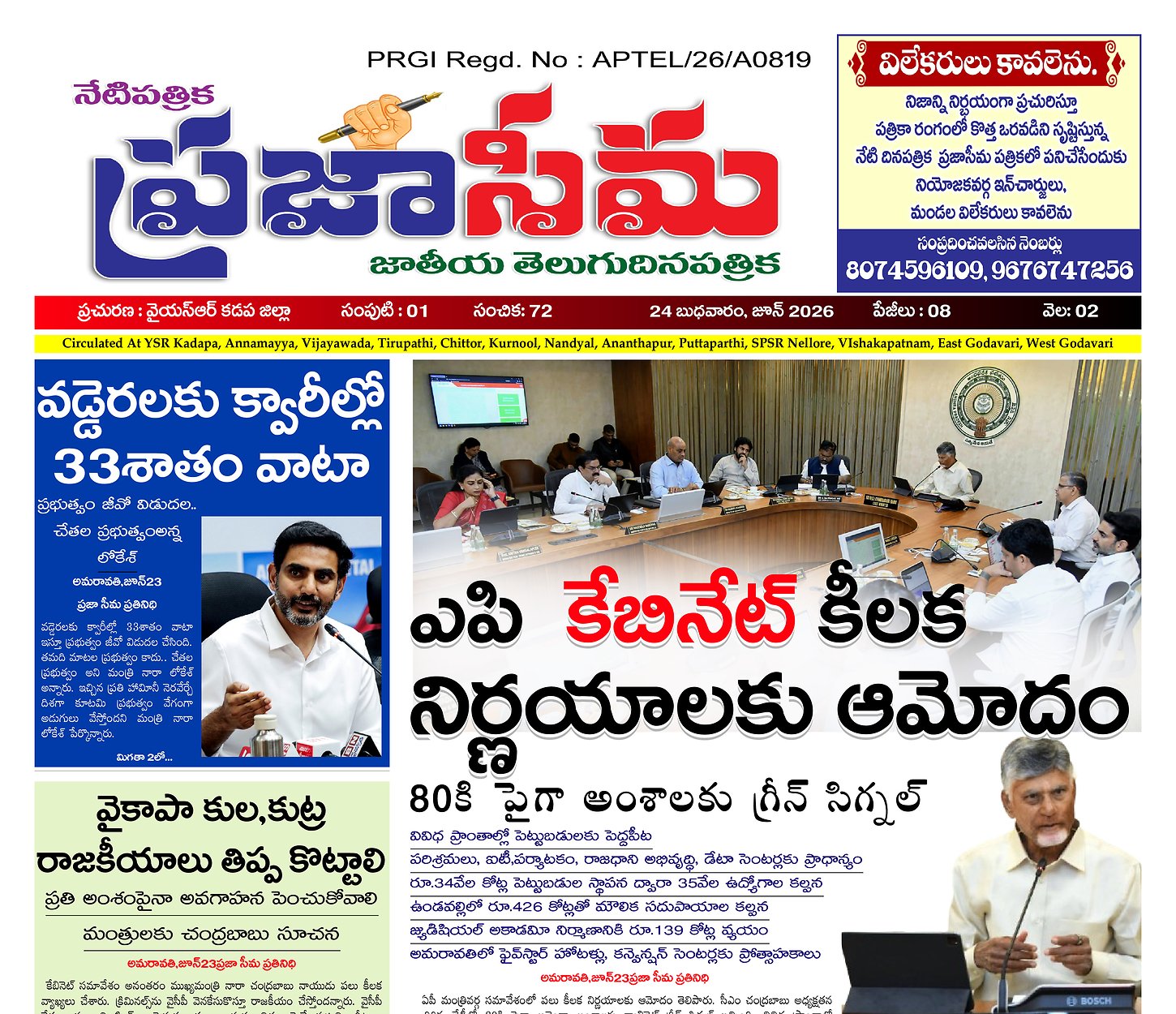 Epaper Edition