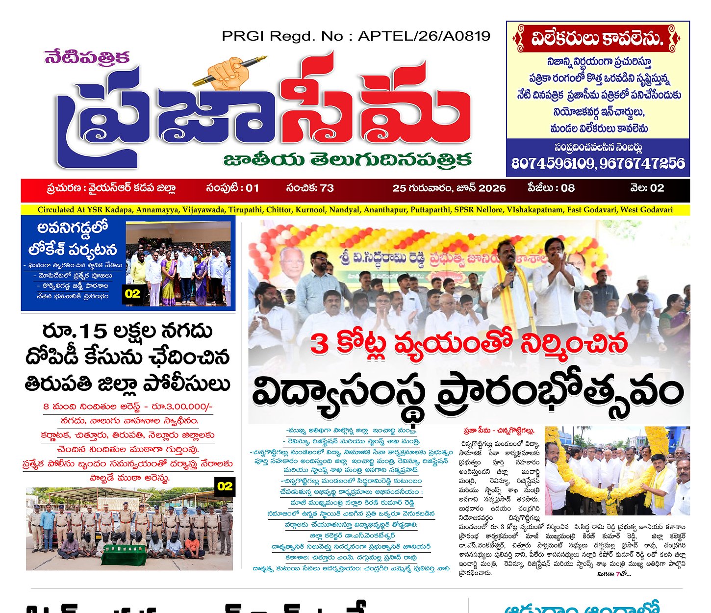 Epaper Edition