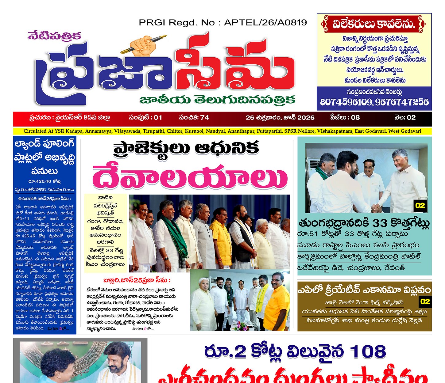 Epaper Edition