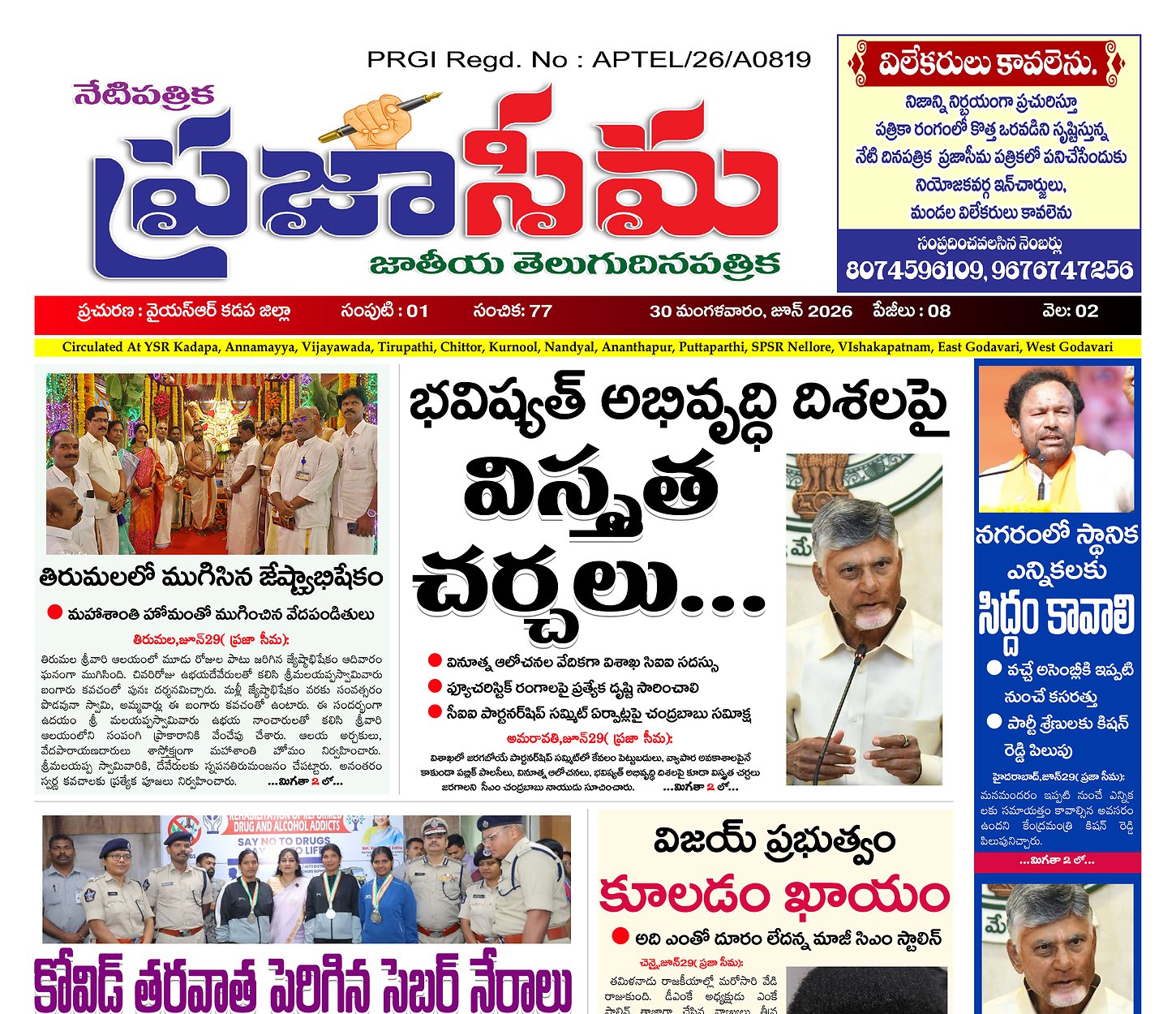 Epaper Edition