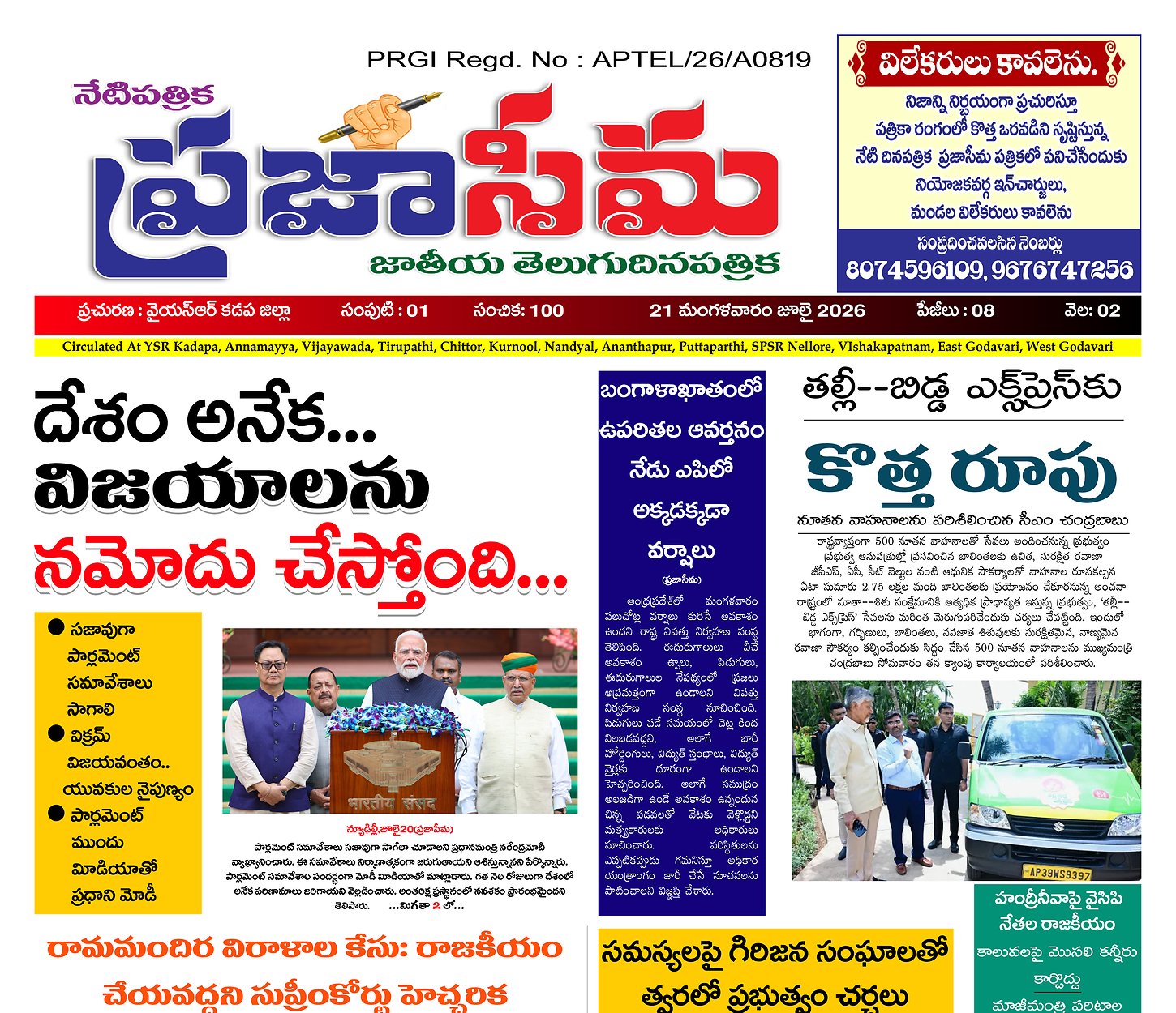 Epaper Edition