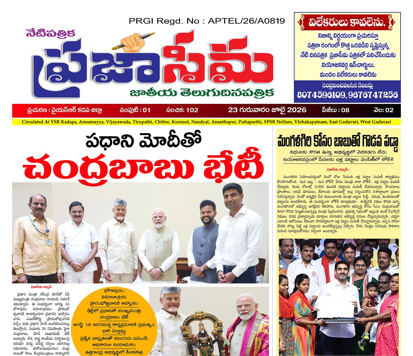 Epaper Edition