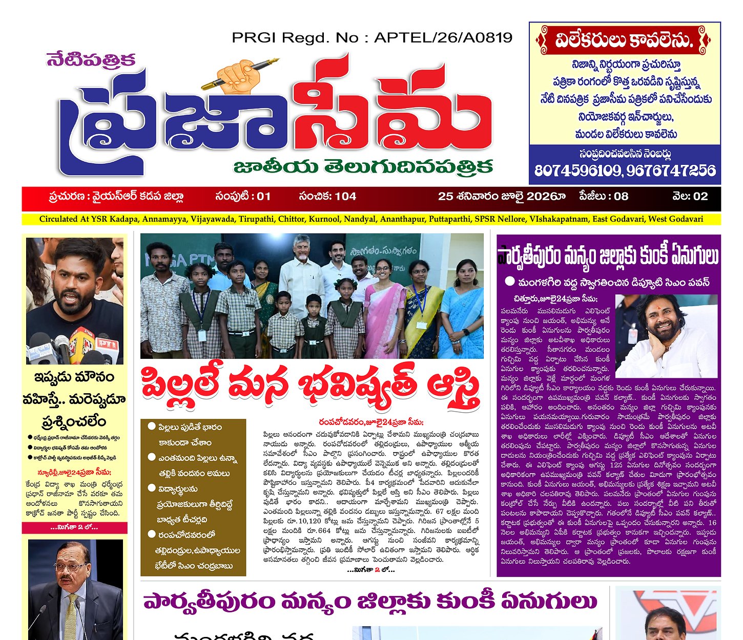 Epaper Edition