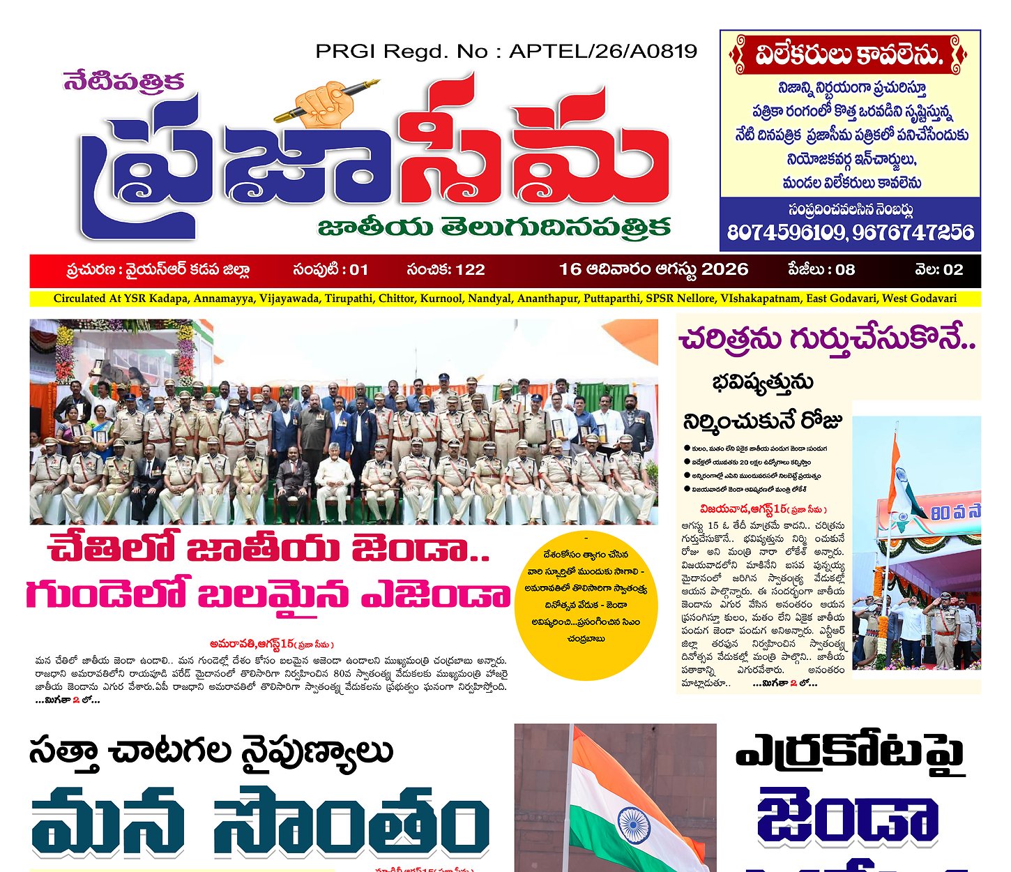 Epaper Edition