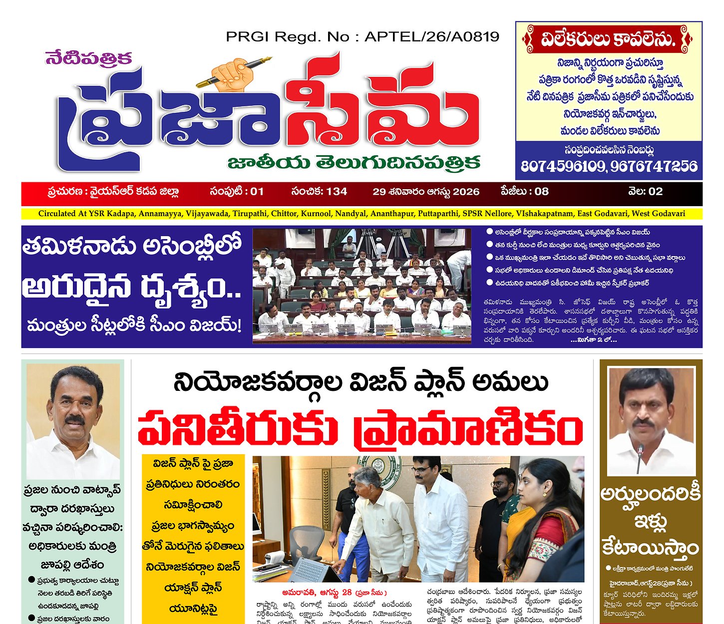 Epaper Edition