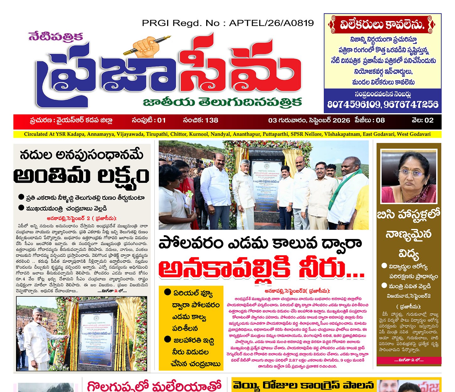 Epaper Edition