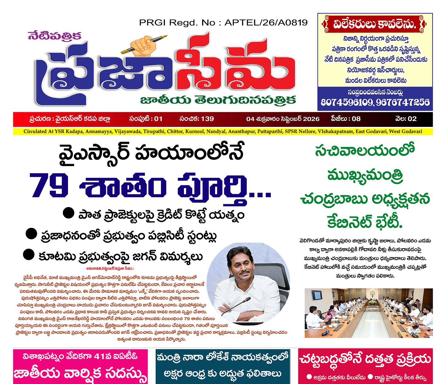 Epaper Edition