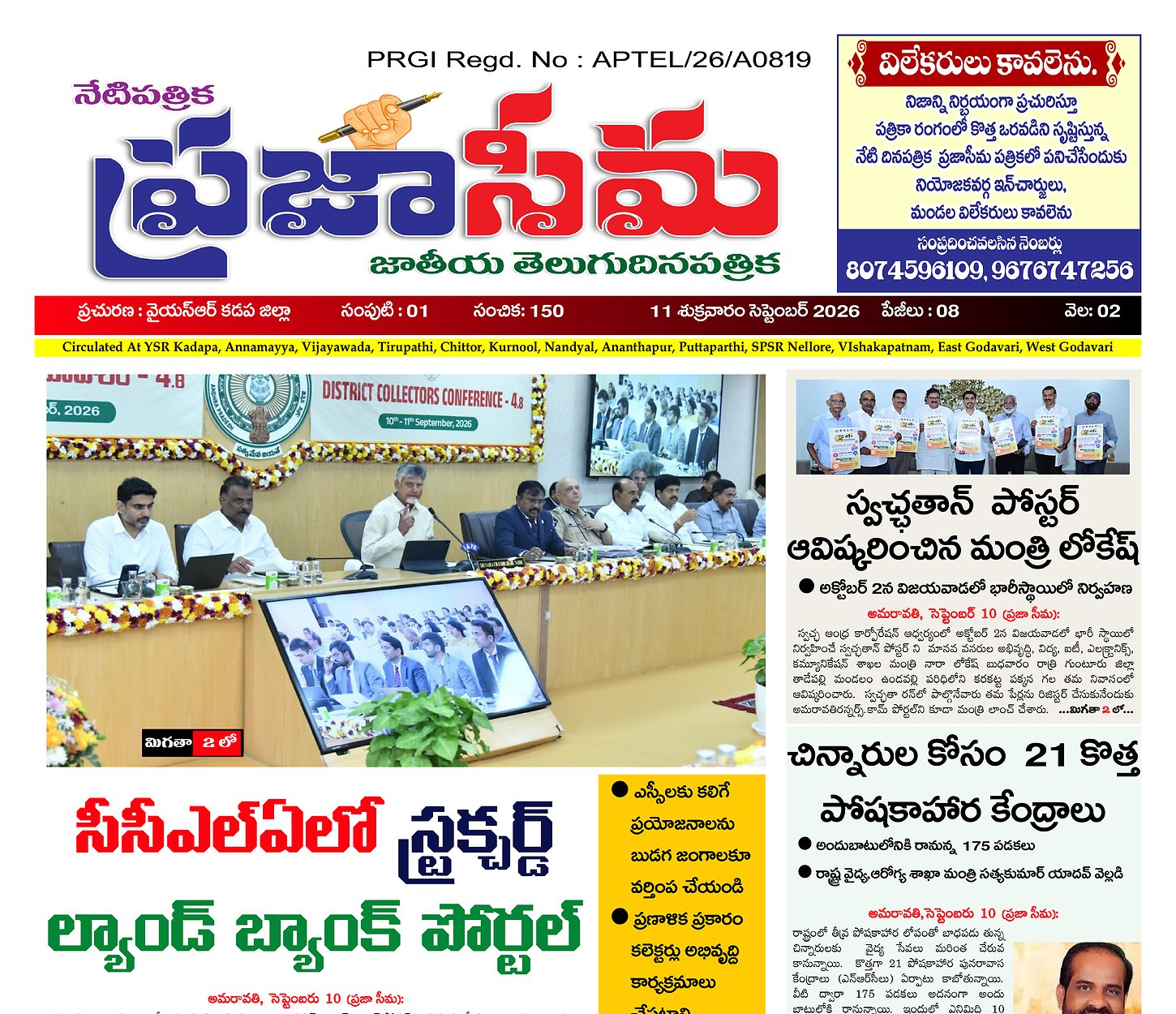 Epaper Edition