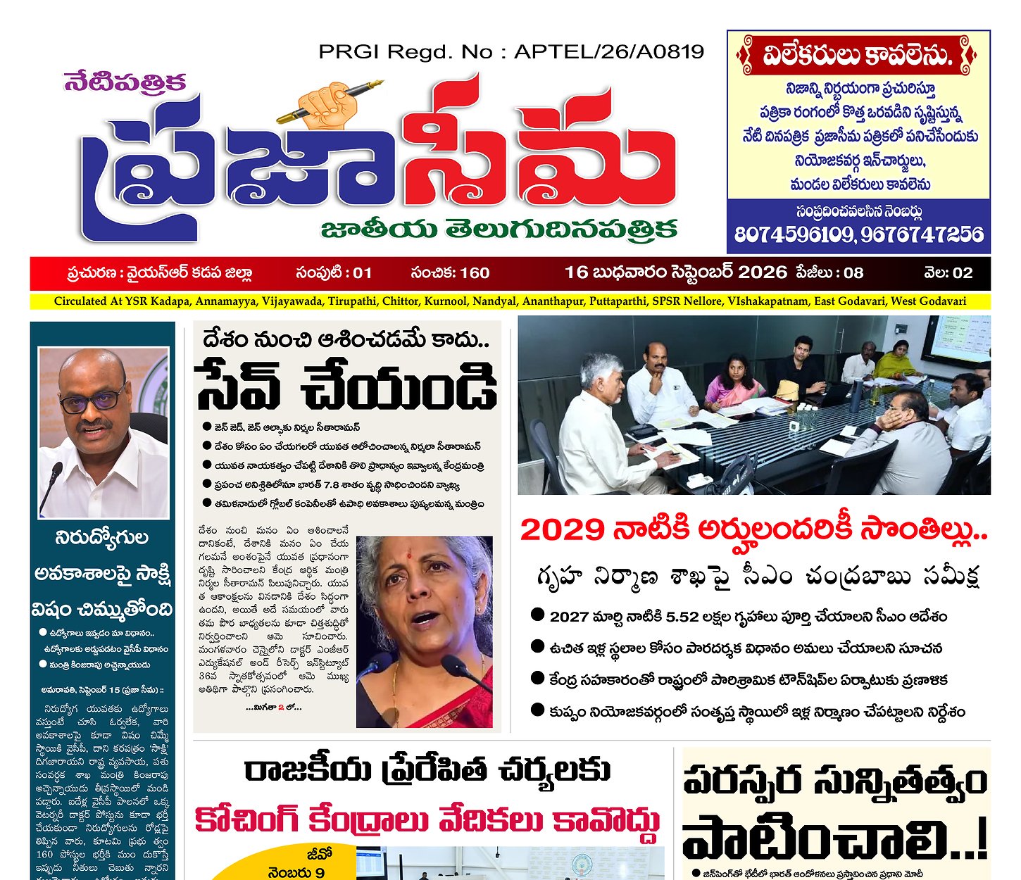 Epaper Edition