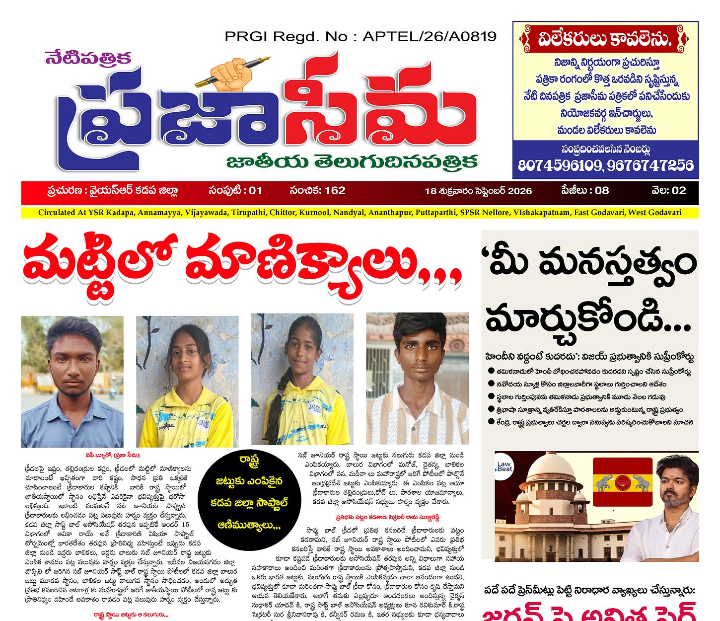 Epaper Edition