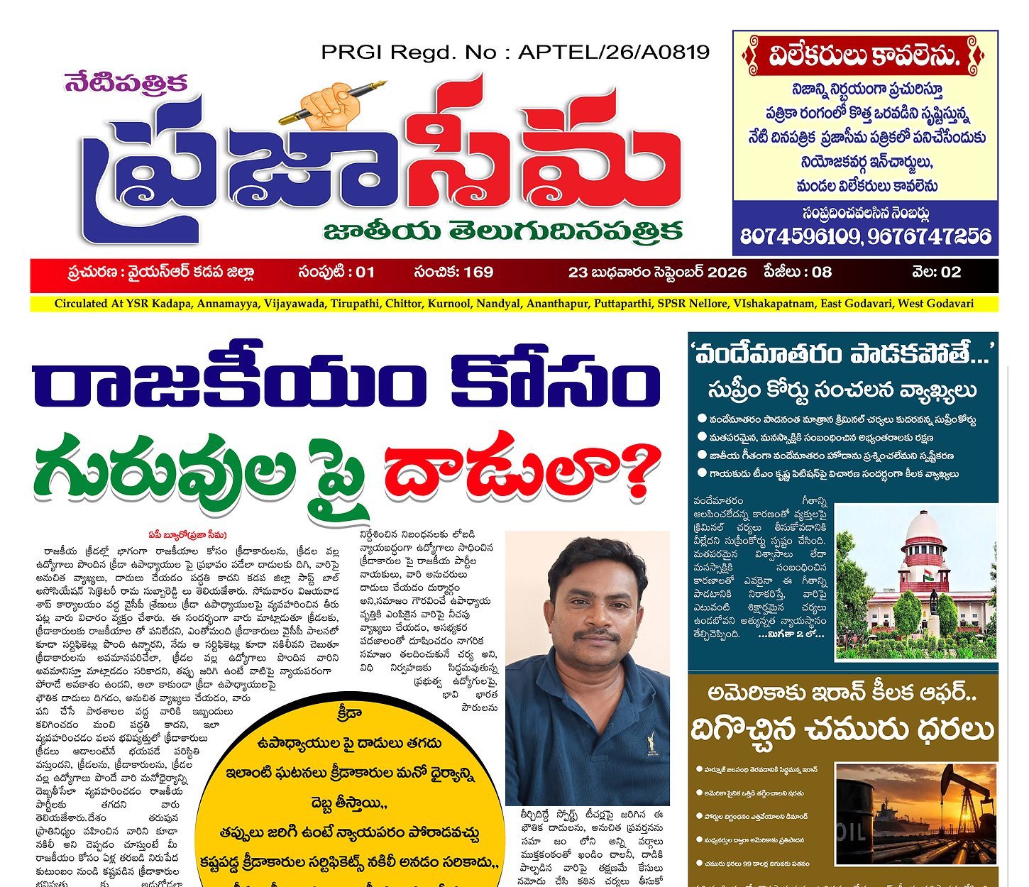 Epaper Edition