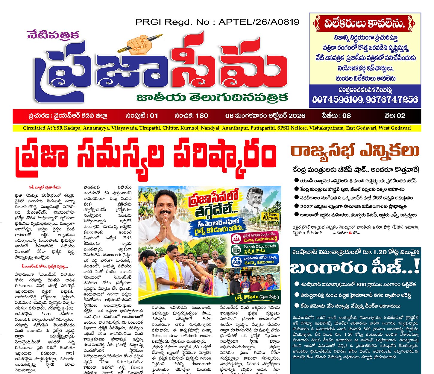 Epaper Edition